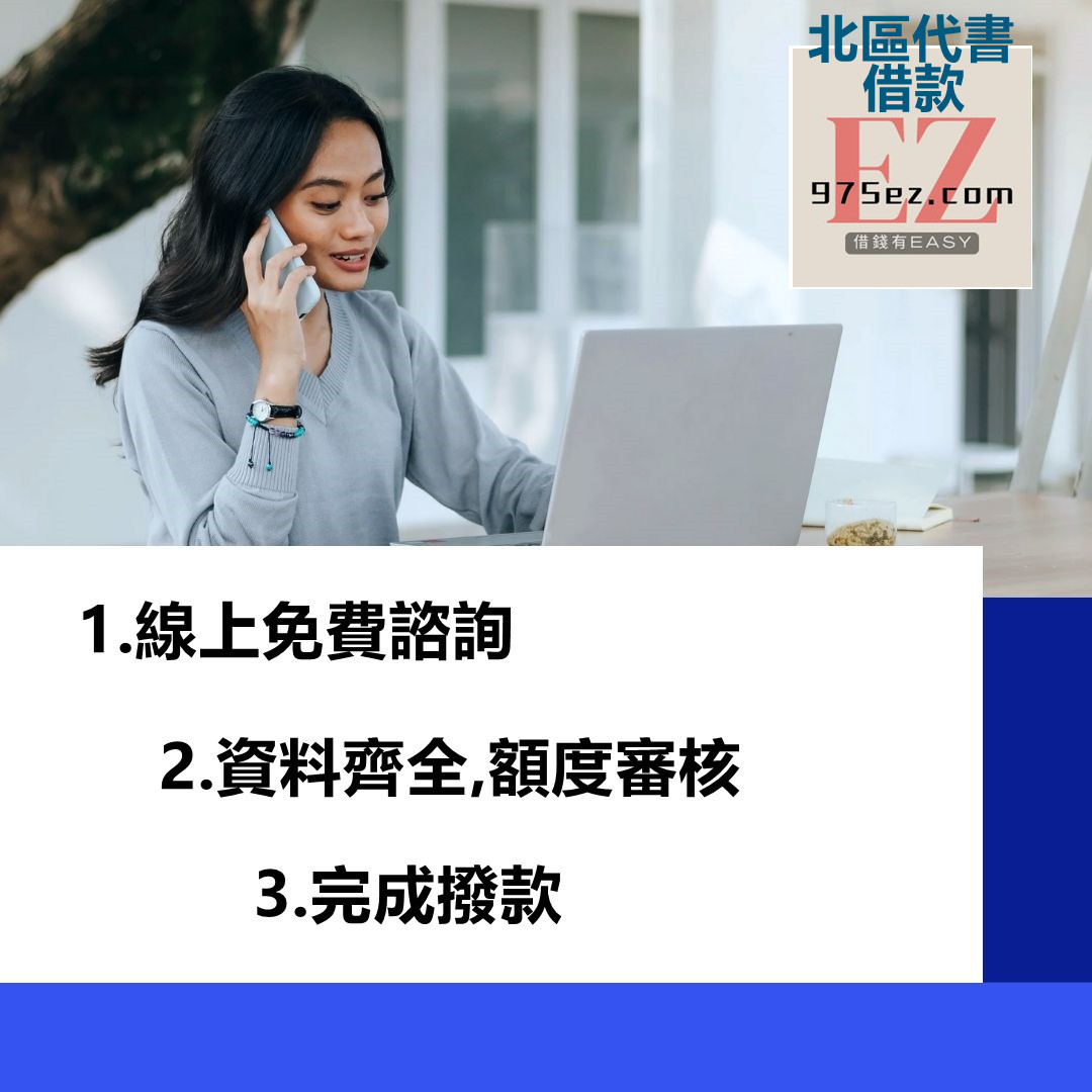 台北借錢,代償高利,代償高利貸,台北小額借欵,二胎房貸,房地二三胎,台北小額貸款,975ez